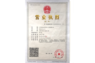 【普輝裝飾】營業(yè)執(zhí)照副本